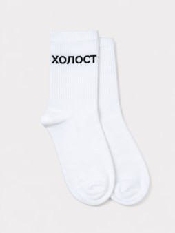 Носки мужские "Холост", белые, р. 40-45