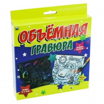 Объёмная гравюра Набор 10 &quot;Динозавр + машинка&quot; 