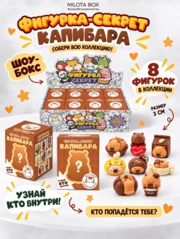 Комплект фигурок-секрет MilotaBox "Добрый мишка" (1,9 см) - 8 шт., белый шоу-бокс
