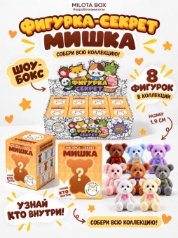 Комплект фигурок-секрет MilotaBox "Добрый мишка" (1,9 см) - 8 шт., белый шоу-бокс
