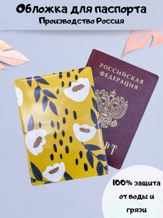 ОБЛОЖКА ДЛЯ ПАСПОРТА "White flowers", плотность 600 мкм 