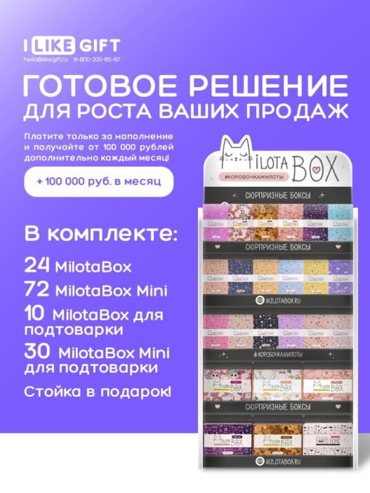 Стойка MiLOTA BOX + комплект боксов (34 + mini 102 шт.) 