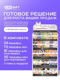 Стойка MiLOTA BOX + комплект боксов (34 + mini 102 шт.)