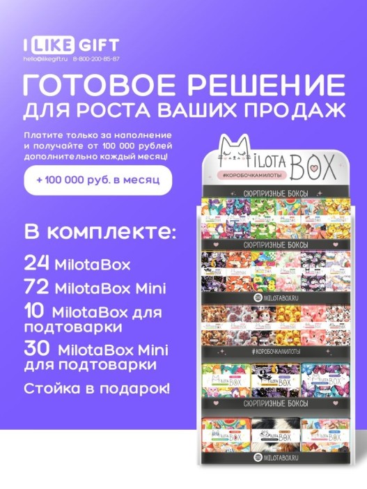 Стойка MiLOTA BOX + комплект боксов (34 + mini 102 шт.) 