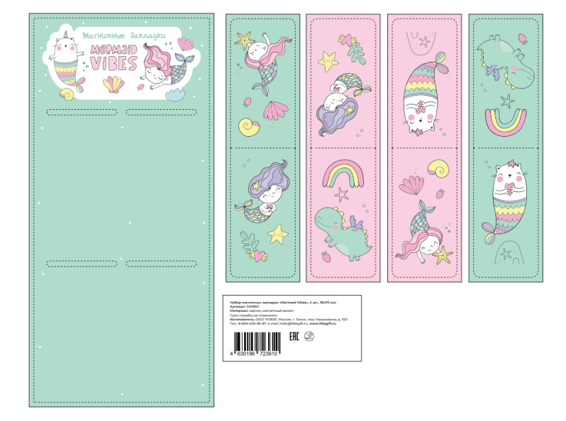 Набор магнитных закладок "Настроение русалки", 4 шт, 35х70 мм