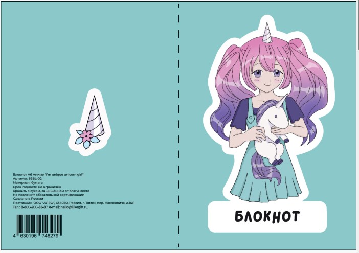 Блокнот А6 Аниме &quot;I&#039;m unique unicorn girl&quot; 