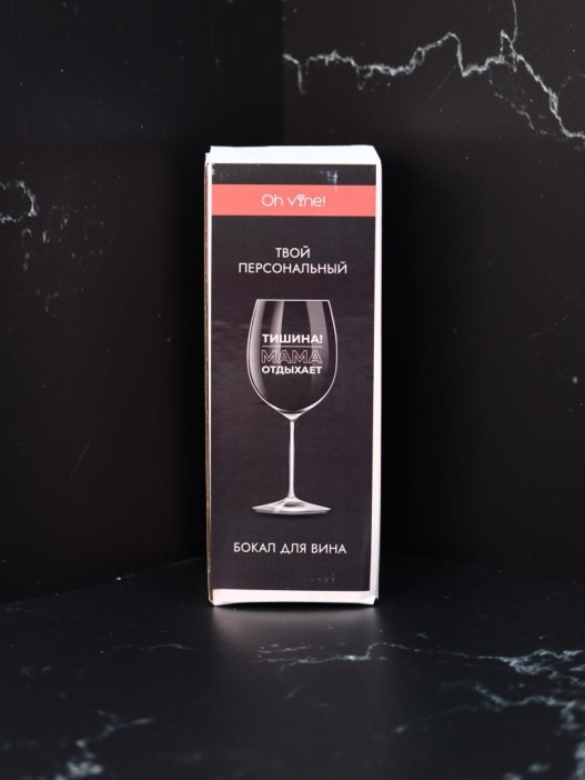 Бокал для вина Oh vine! &quot;Тишина! Мама отдыхает&quot;, 400мл 