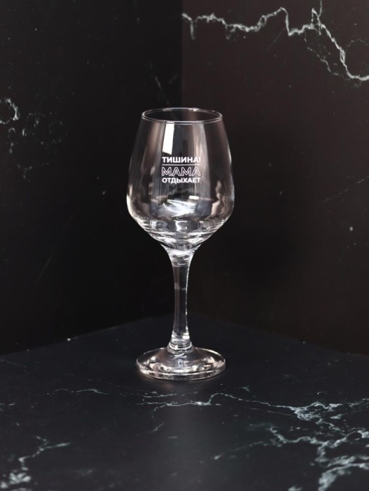 Бокал для вина Oh vine! &quot;Тишина! Мама отдыхает&quot;, 400мл 