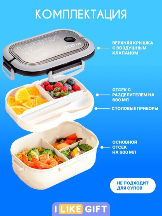 Ланчбокс &quot;Fresh &amp; Save&quot;, white (1200 мл) 