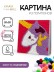 Картина из помпонов на подрамнике Draw Me! "Единорог", (20 х 20 см)
