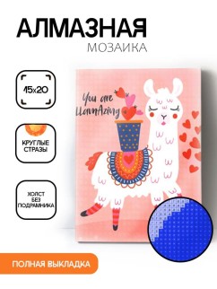 Алмазная мозаика без подрамника &quot;Лама с сердечками&quot;, 15х20 см
