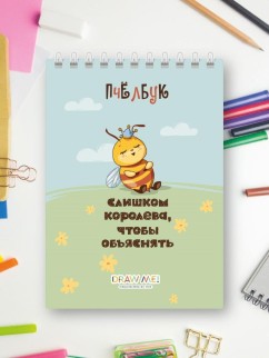 Скетчбук DRAW ME! «Слишком королева, чтобы объяснять», 14х20 см, плотность 100 г