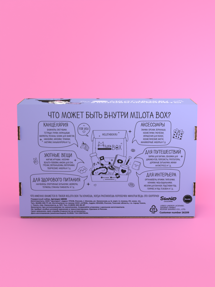 MilotaBox "Куроми Бокс"
