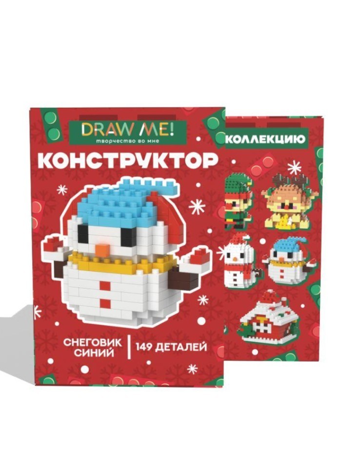 Конструктор Draw Me! "Снеговик синий" (149 деталей), 8*6*4 см