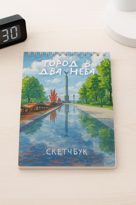 Скетчбук «Город в два неба», 14х20 см, плотность 100 гр 