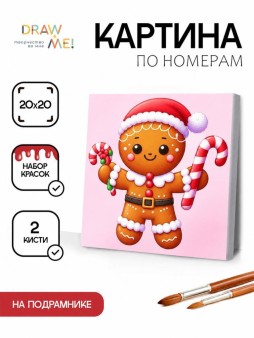 Картина по номерам на подрамнике Draw Me! "Пряничный человечек", (20*20 см)