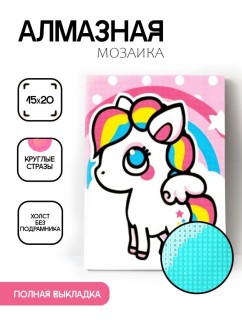 Алмазная мозаика без подрамника "Единорог 9", 15х20 см