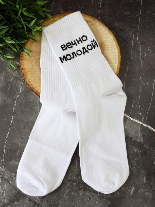 Носки мужские «Вечно молодой», белый, р. 40-45 