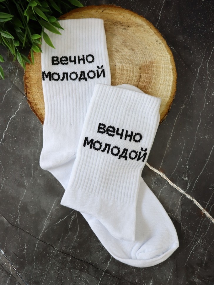 Носки мужские "Вечно молодой", белые, р. 40-45