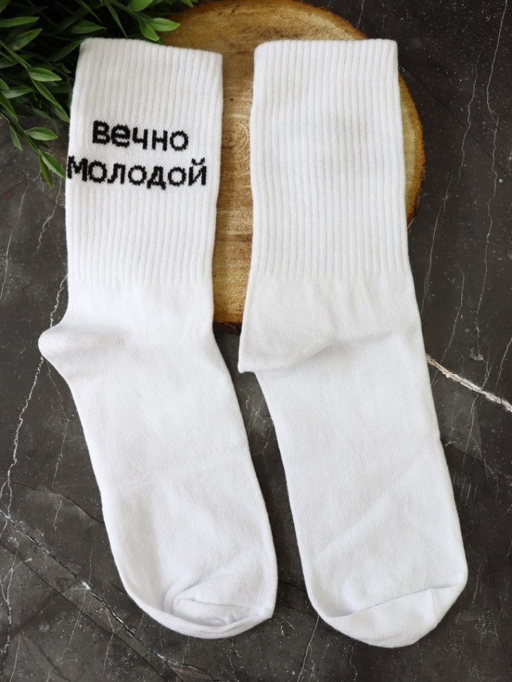 Носки мужские "Вечно молодой", белые, р. 40-45