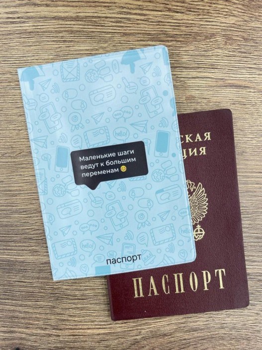 Обложка для паспорта  &quot;Маленькие шаги ведут к большим переменам&quot;, плотность 280 мкм 