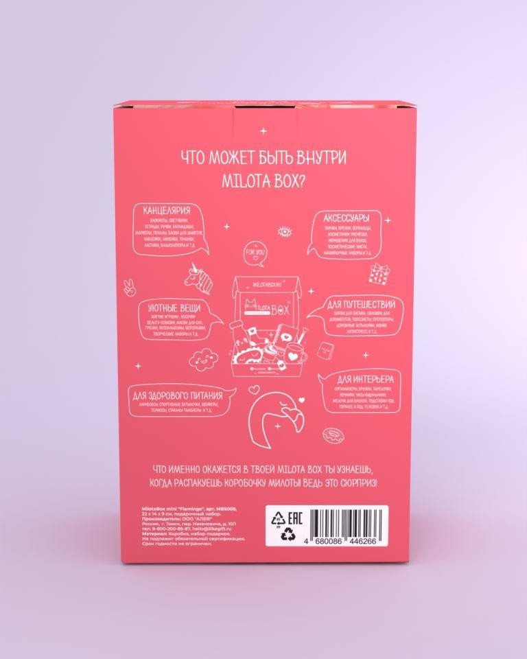 MilotaBox мини "Фламинго Бокс"