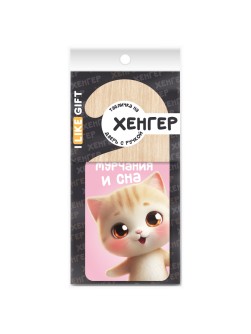 Табличка на дверь из дерева iLikeGift "Идёт процесс мурчания и сна"