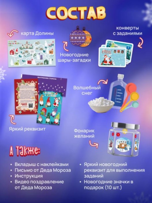 Квест &quot;Новогодний переполох&quot;, 5+ 