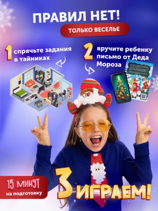 Квест &quot;Новогодний переполох&quot;, 5+ 