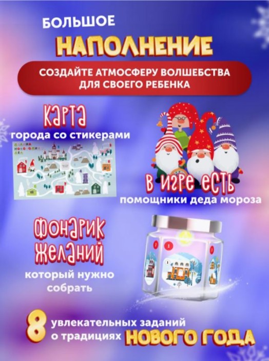 Квест &quot;Новогодний переполох&quot;, 5+ 