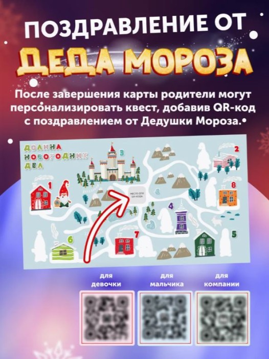 Квест &quot;Новогодний переполох&quot;, 5+ 