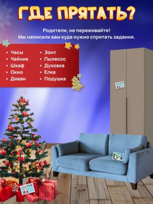 Квест &quot;Новогодний переполох&quot;, 5+ 