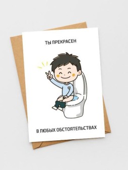 Набор открыток 5 шт. «Ты прекрасен», 10*15 см