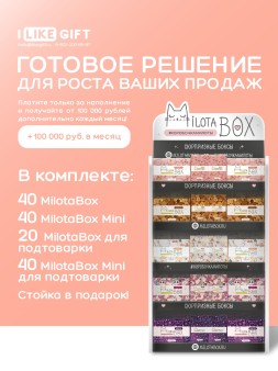 Стойка MiLOTA BOX + комплект боксов HIT (60 + mini 80 шт.)