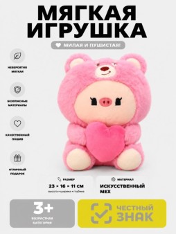 Мягкая игрушка (3+) "Свинка с сердечком", розовая, 23 см