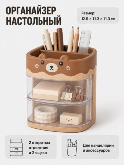 Органайзер настольный "Мишка", коричневый (12,9*11,3*11,3)