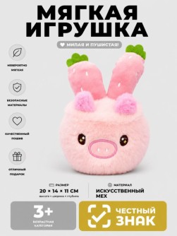 Мягкая игрушка (3+) "Растение в горшке - свинка", 20 см