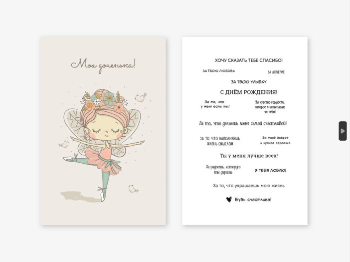 Набор двойных открыток 5 шт. «Моя доченька», 10*15 см 