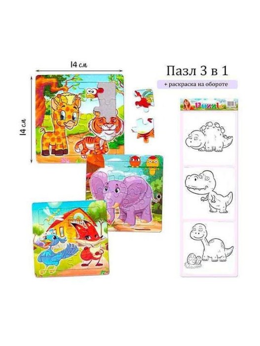 Набор пазлы &quot;Зверята&quot;, 3шт, 14*14см 