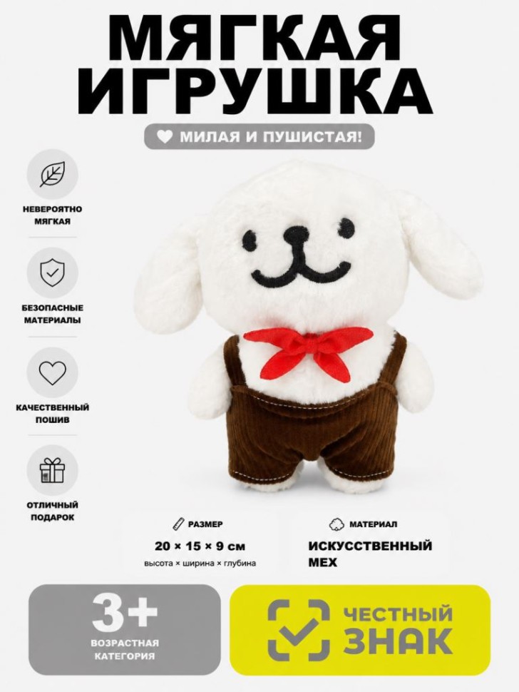 Мягкая игрушка (3+) "Собака-джентльмен", коричневая, 20 см