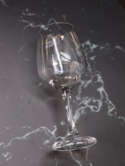 Бокал для вина Oh vine! &quot;Ты сокровище среди подруг&quot;, 400мл 