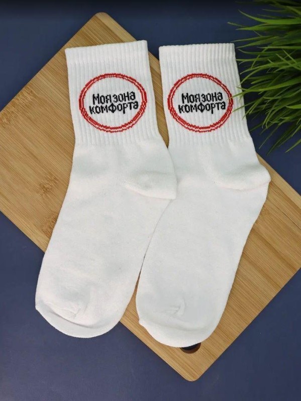 Носки женские "Моя зона комфорта", белые, р. 35-40