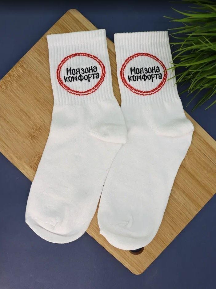 Носки женские "Моя зона комфорта", белые, р. 35-40