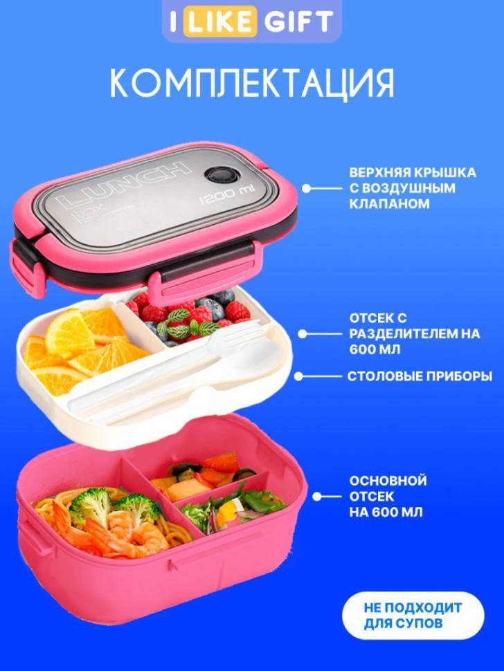 Ланчбокс "В порядке и свежести", розовый (1200 мл)