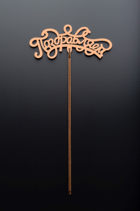 Топпер 5 шт &quot;Поздравляем&quot; №13, персиковый, фанера (120*50*4 мм) 