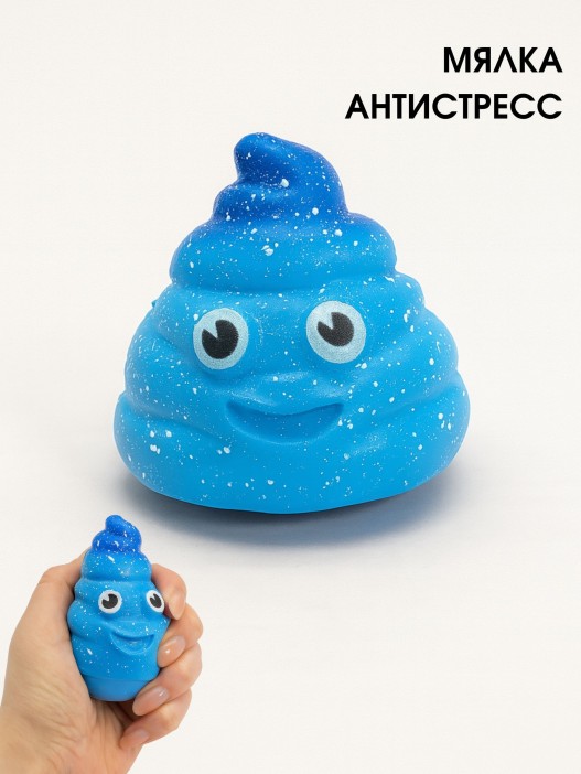 Мялка - антистресс «Poo», blue 