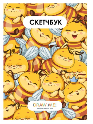 Скетчбук DRAW ME! «Королевство пчёл», 14х20 см, плотность 100 г 