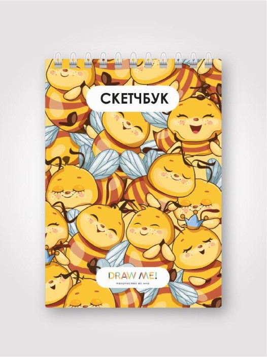 Скетчбук DRAW ME! «Королевство пчёл», 14х20 см, плотность 100 г 
