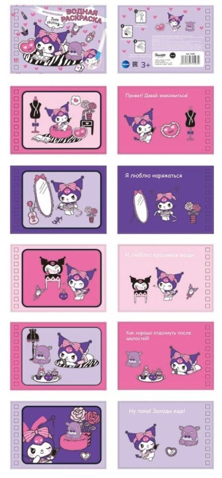 Водная раскраска с маркером "Kuromi", 5рис., 12стр. (21х14см)