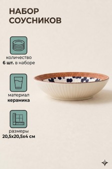 Набор керамических тарелок 6шт. "Ловушка", белая (20,5х20,5х4 см)